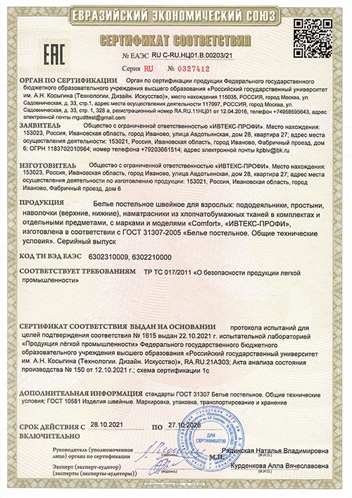 Сертификат соответствия